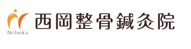 大和高田市の整体は「西岡整骨鍼灸院」 ロゴ